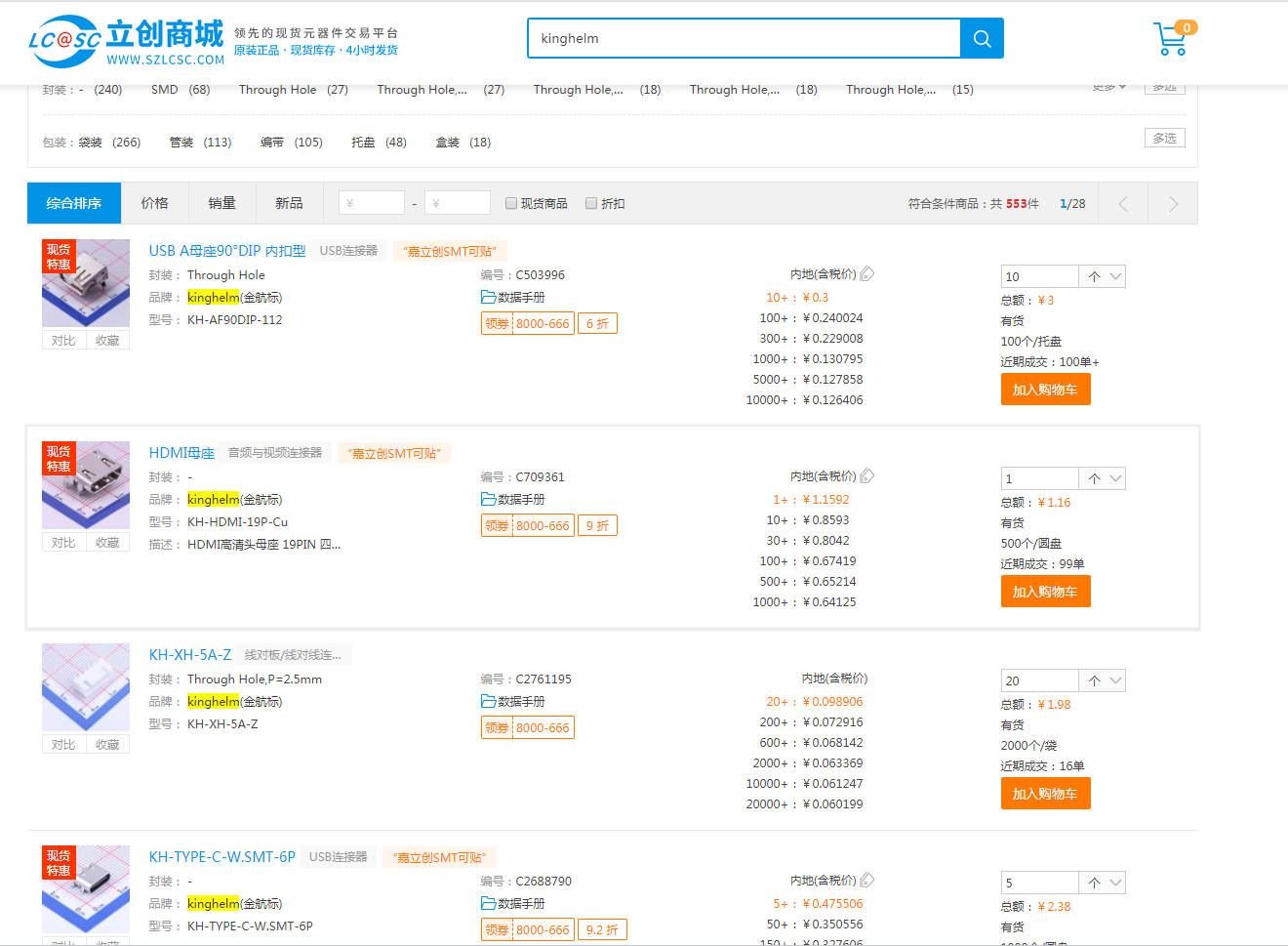 金航標kinghelm在立創(chuàng)商城熱銷的type-c連接器USB母座、HDMI母座等新產(chǎn)品