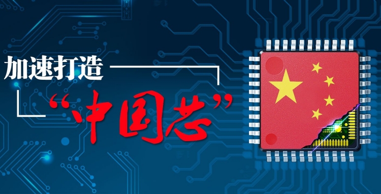 國(guó)產(chǎn)半導(dǎo)體集成電路IC芯片龍頭企業(yè).jpg