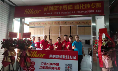 薩科微 slkor 在華強(qiáng)北開設(shè)品牌直營(yíng)店