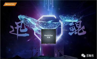 迅鯤來襲，聯(lián)發(fā)科要做移動計算市場的雙料“王者”