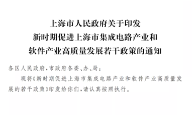 最高補貼1億元！ 上海公布集成電路新政策：28nm流片30%，國產(chǎn)EDA 50%！