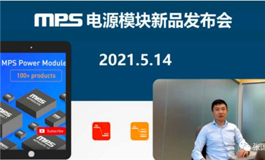 瞄準(zhǔn)數(shù)據(jù)中心加速卡，MPS推出多款全集成電源模塊