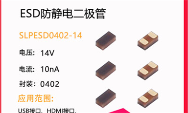 ESD的方法多，二極管作用大