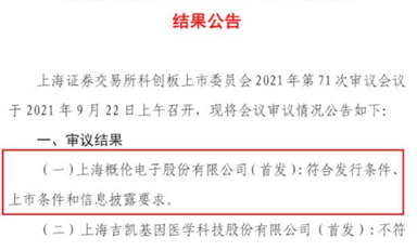 剛剛！EDA廠商概倫電子科創(chuàng)板IPO成功過(guò)會(huì)