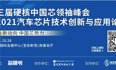 終極劇透！12位IC大佬分享“強芯”之路！