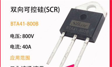 可控硅的作用是什么？