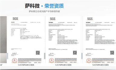 薩科微slkor，漸成電子元器件“國產(chǎn)替代”首選！