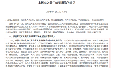 發(fā)改委、商務(wù)部：支持深圳組建電子元器件和集成電路國(guó)際交易中心