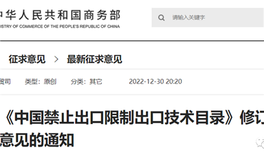 中國擬將光伏硅片制備、激光雷達等7項技術(shù)列入禁止/限制出口技術(shù)目錄！