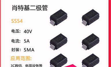 肖特基二極管都有哪些優(yōu)點(diǎn)和不足？