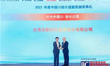 2023中國(guó)IC設(shè)計(jì)成就獎(jiǎng)新鮮出爐，兆易創(chuàng)新一舉斬獲三項(xiàng)桂冠