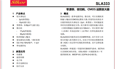 薩科微推出“slkor”SL40T120FL系列IGBT單管和SLA333系列CMOS運放等新產(chǎn)品