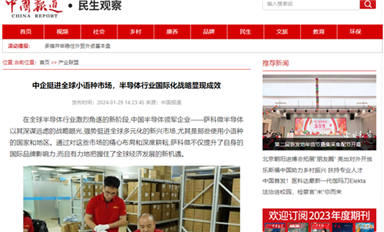 中企挺進(jìn)全球小語種市場(chǎng)，半導(dǎo)體行業(yè)國(guó)際化戰(zhàn)略顯現(xiàn)成效