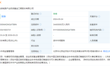 3440億，國家大基金三期成立