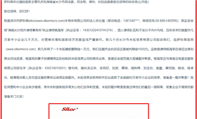 全國(guó)各地受害者向司法機(jī)關(guān)舉報(bào)律師楊海軍操控米拓巨量釣魚敲詐?。ㄋ_科微10月10日芯聞）