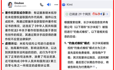 長沙米拓欺詐案引起廣泛關(guān)注，AI大模型揭露高科技犯罪手段?。ㄋ_科微12月21日每日芯聞）