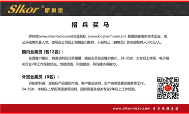 金航標(biāo)/薩科微2025春節(jié)征文活動(dòng)如火如荼，獎(jiǎng)金豐厚?。ㄋ_科微2月11日芯聞）