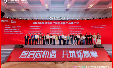 “2025半導(dǎo)體產(chǎn)業(yè)發(fā)展趨勢(shì)大會(huì)”由華強(qiáng)電子網(wǎng)成功舉辦，薩科微半導(dǎo)體再獲優(yōu)秀品牌企業(yè)！